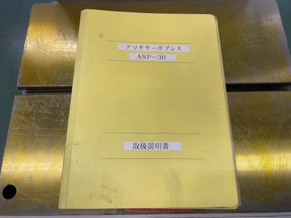 3.0Tサーボプレス | その他 | ASP-30